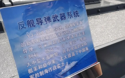 不装了！海军开放日介绍鹰击18A，速度快，突防率高，专打美日主力舰