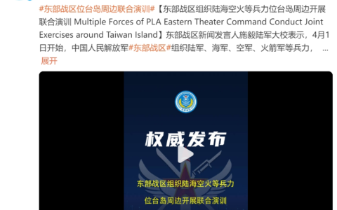 解放军开始新一轮围台演习，台媒：“山东舰”出动抵近台岛！