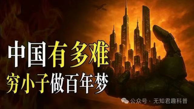 你知道现在的中国有多难吗?