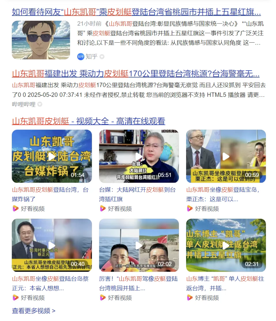 单人乘皮划艇,成功把红旗插在宝岛海滩