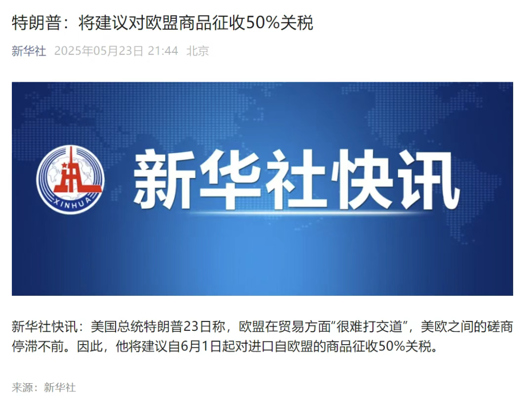 关税战再次爆发，美国暴打欧盟和美国苹果公司