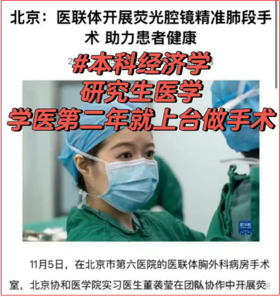 协和4+4,一场学阀们私人定制的改革