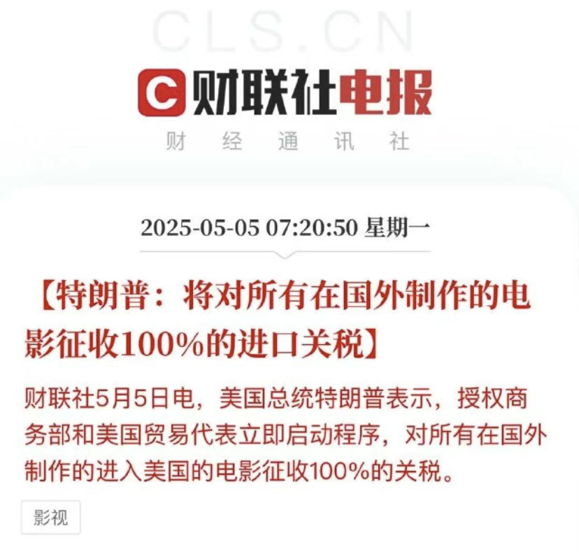 党争,特朗普对美国好莱坞电影征收100%关税