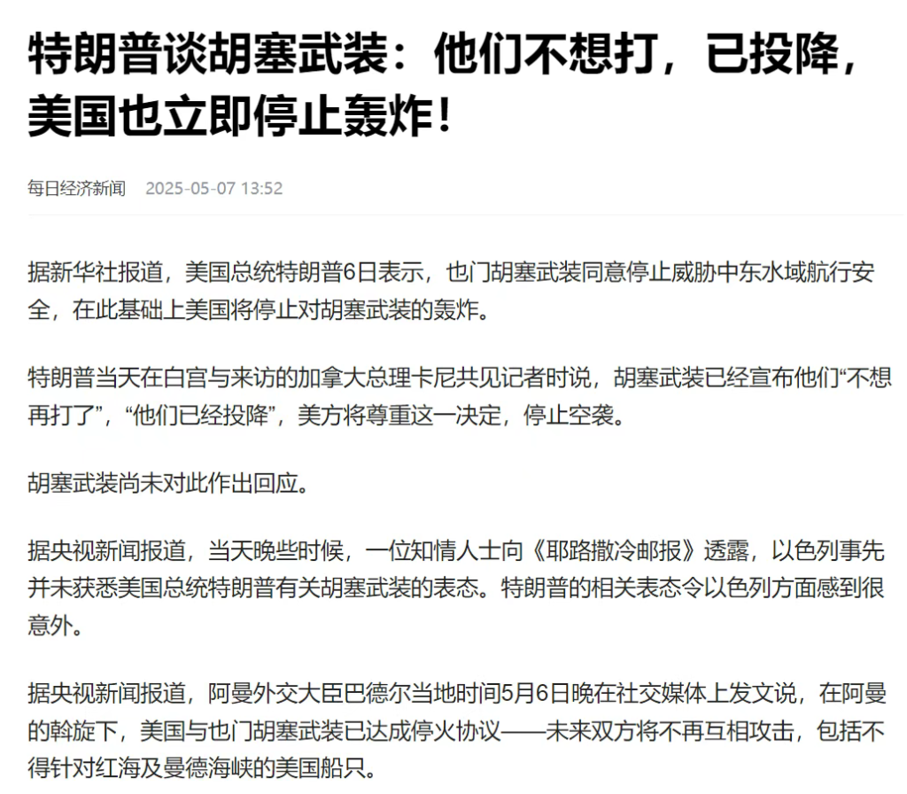 美国出息了,成功逼平胡塞武装