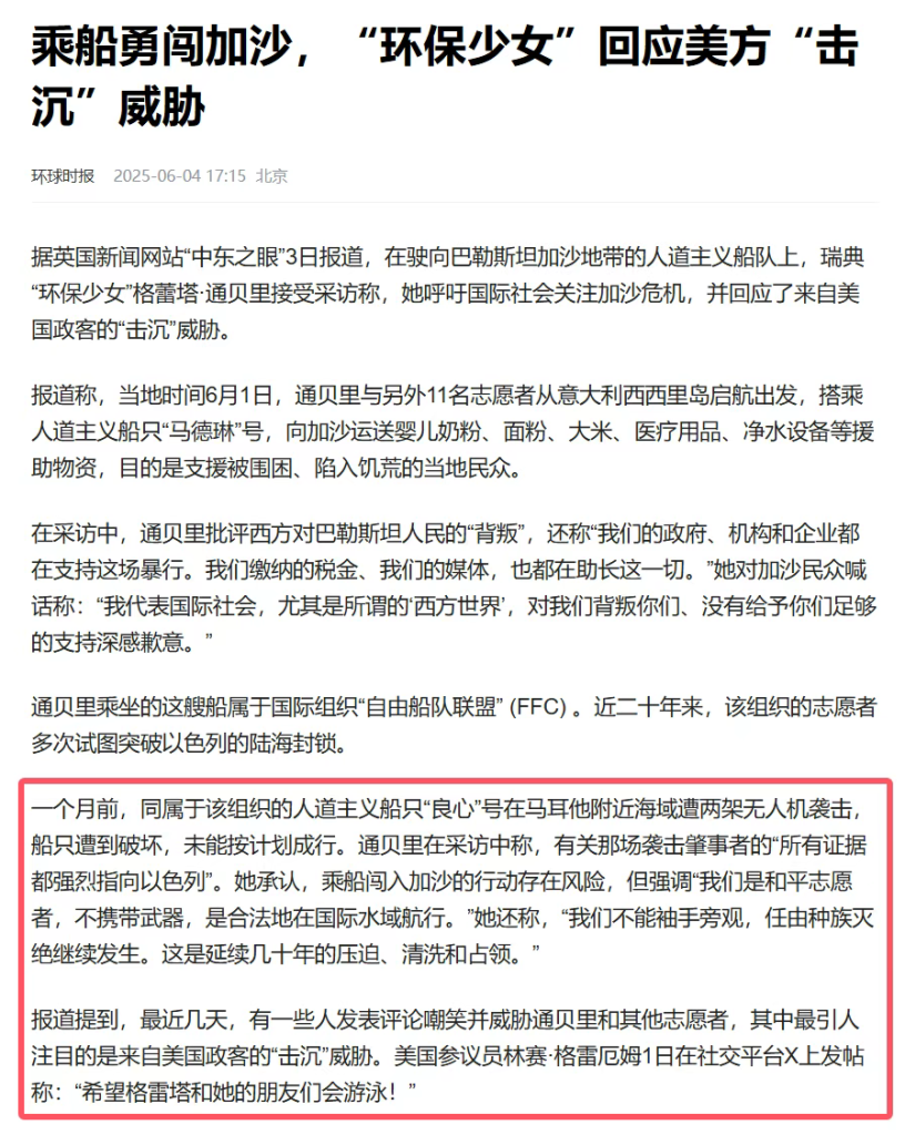 环保少女顶着炸弹冲加沙,以色列派出儿童团拦截