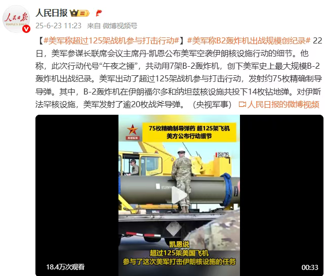 特朗普派出125架战机，说让伊朗再次伟大