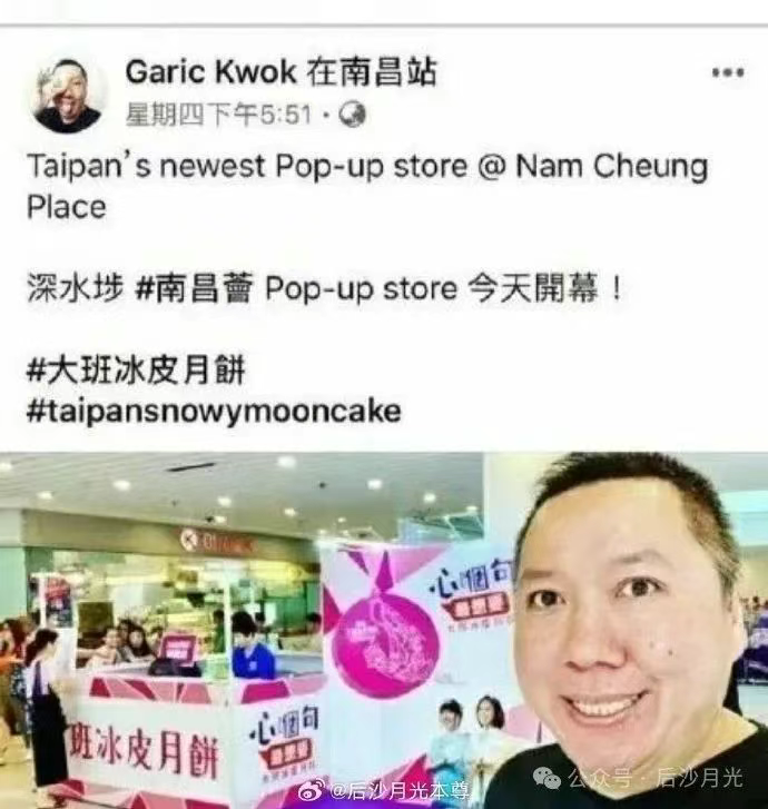 还记得香港那个“大班冰皮月饼”吗？倒闭了