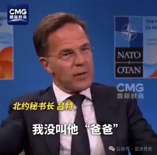 英国朋友谈特朗普被吕特叫“爸爸”