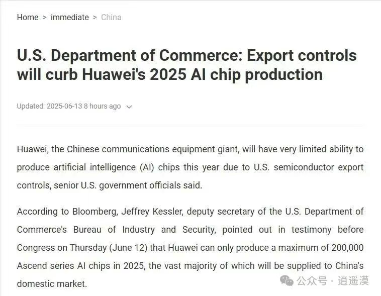 美国商务部副部长:在美国的制裁压制下,中国休想制造出数量庞大的AI芯片,未来的国际AI市场依然会由美国企业所主导