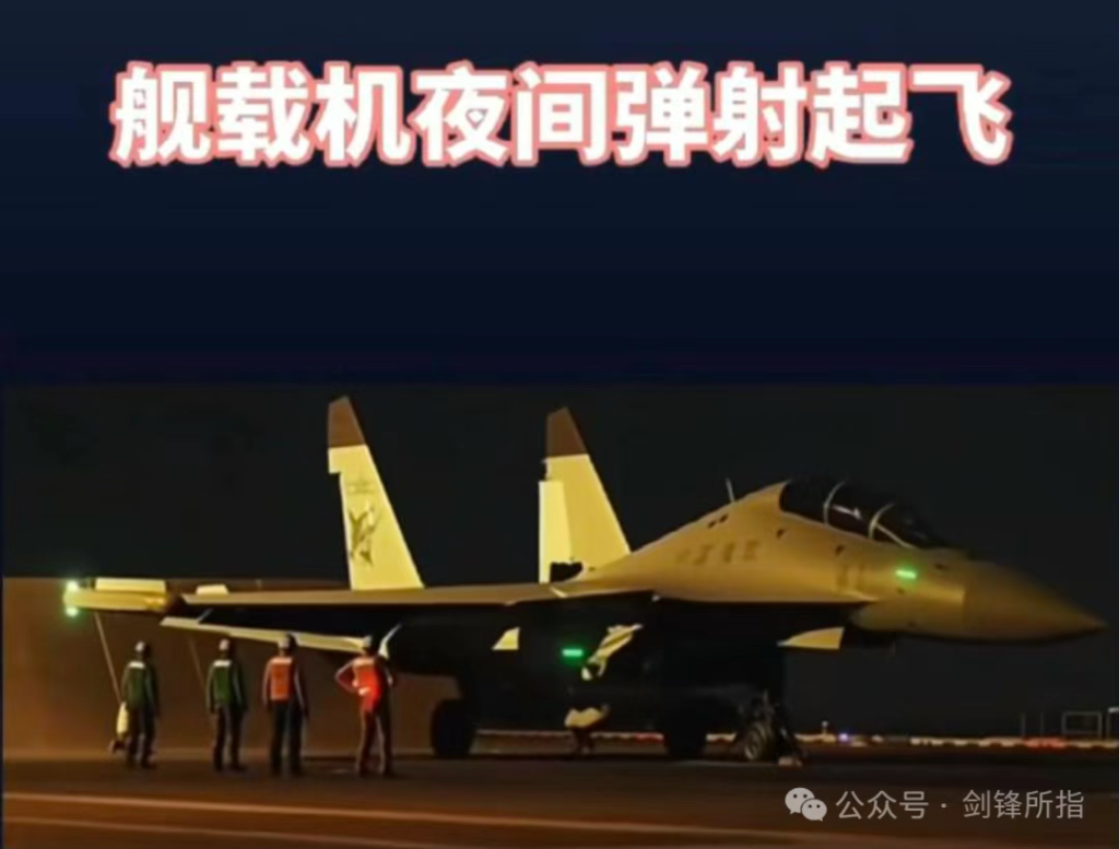 竟然是歼-15DT?疑似福建舰航母首个弹射放飞画面曝光
