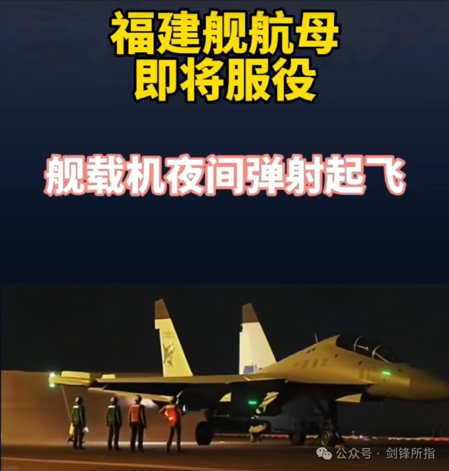 竟然是歼-15DT?疑似福建舰航母首个弹射放飞画面曝光