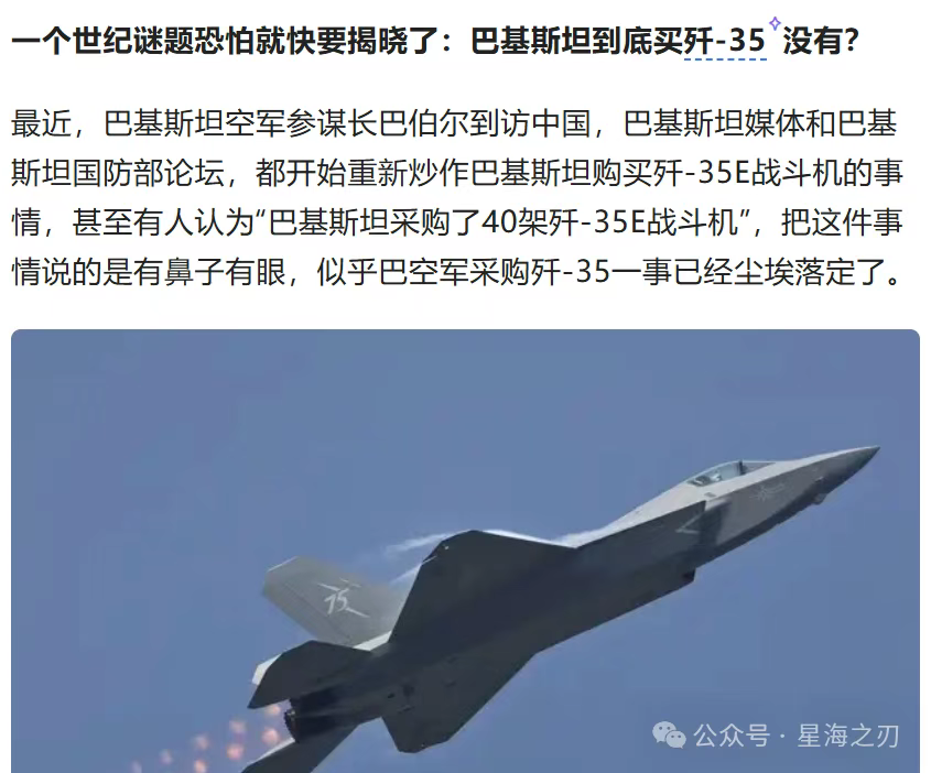 如果巴铁真的买歼35，三哥该怎么办