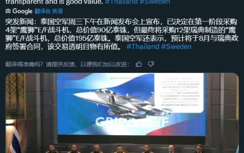 希望落空！泰国空军购买12架瑞典“鹰狮”，网友：性能更好的歼-10CE差在哪了？