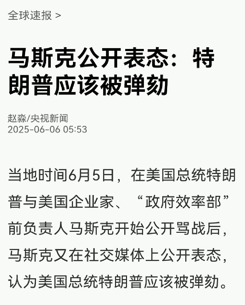从利益到理想的双重背叛,马斯克和特朗普翻脸了