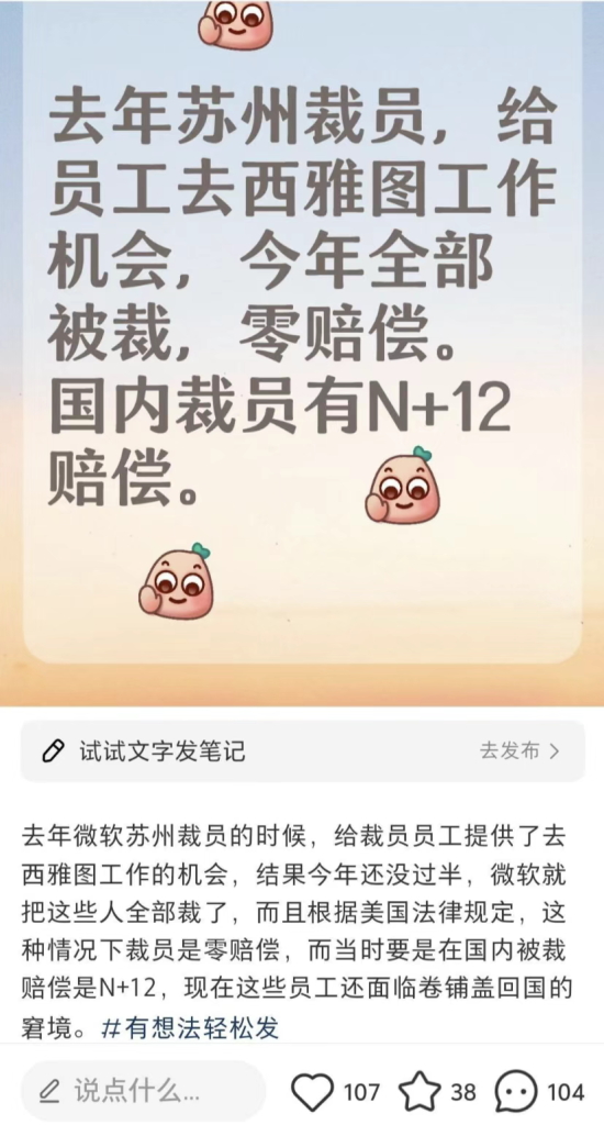 零赔偿裁员新套路,把员工弄到美国再开除