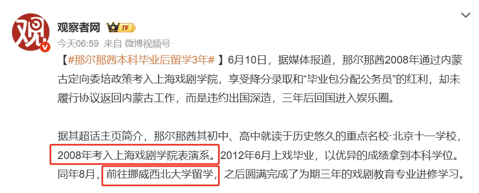 定向委培违约,那尔那茜为何引众怒?