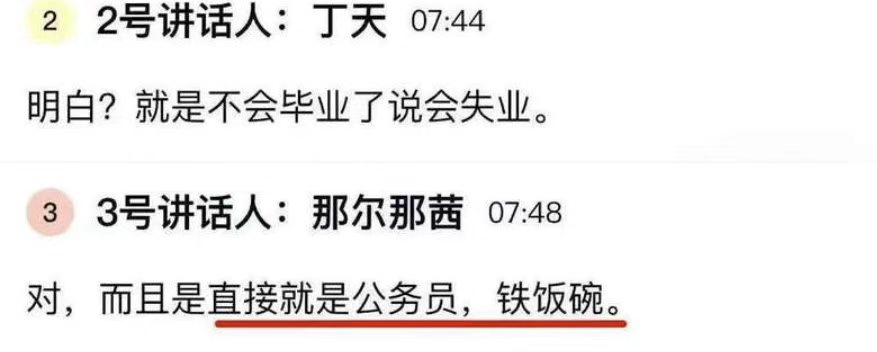 定向委培违约,那尔那茜为何引众怒?