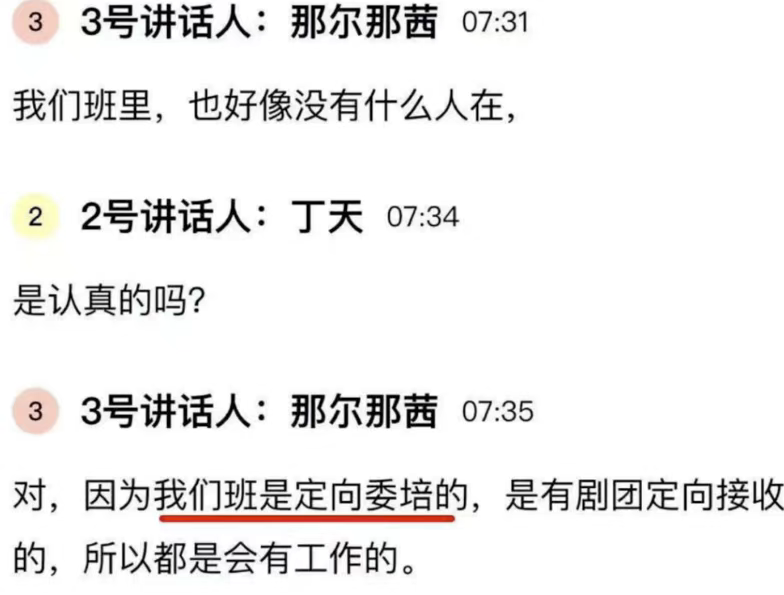 定向委培违约,那尔那茜为何引众怒?