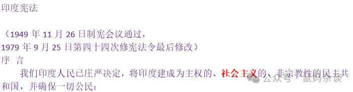 印度:得国不正,必有灾殃