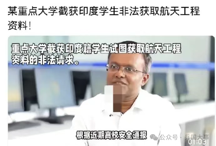 防不胜防:印度留学生窃取中国机密,印企倒卖中国稀土