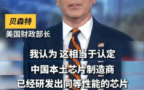 美国急了，要用“七伤拳”打我们？财长放话：要把中国芯片，扼杀在摇篮里！