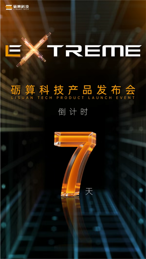 对标NVIDIA RTX 4060!我国首款自主架构6nm GPU来了:7月26日见