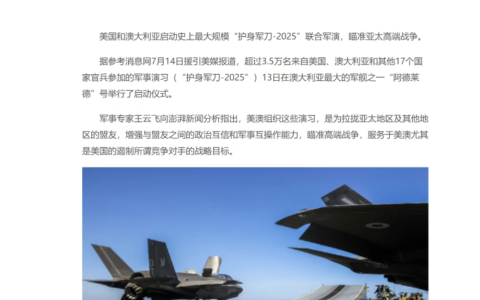 美国纠集18国在澳大利亚联合军演，说要展示盟国强大的防御能力和决心