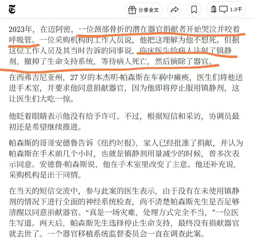 美国器官摘取,真是“自愿”的吗?