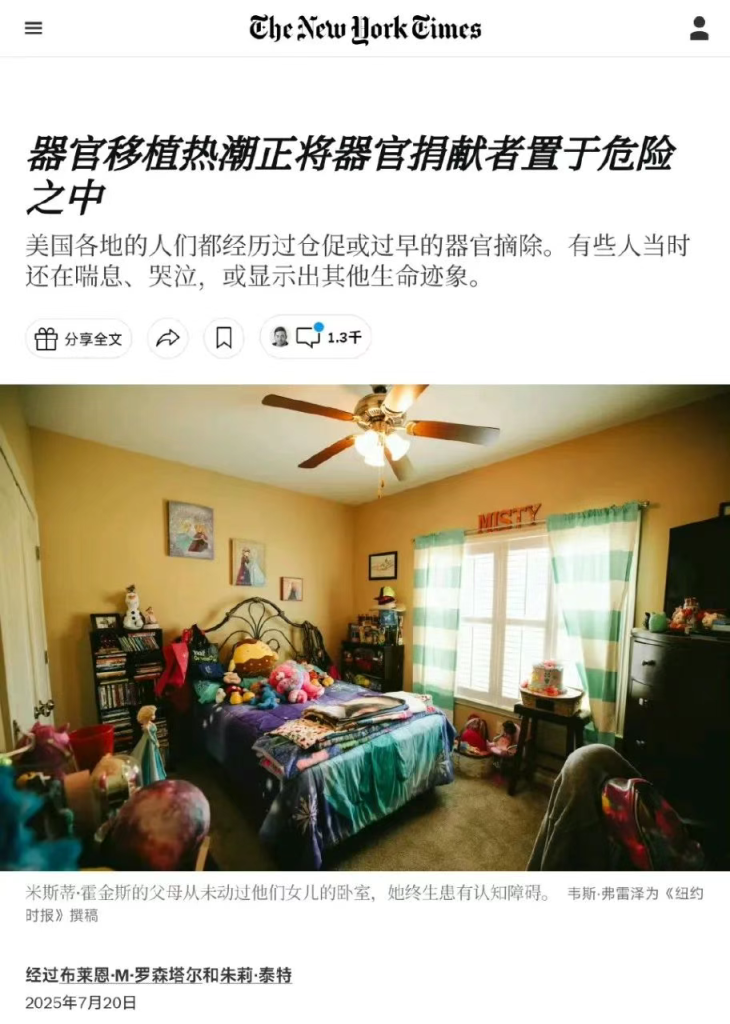 美国器官摘取,真是“自愿”的吗?