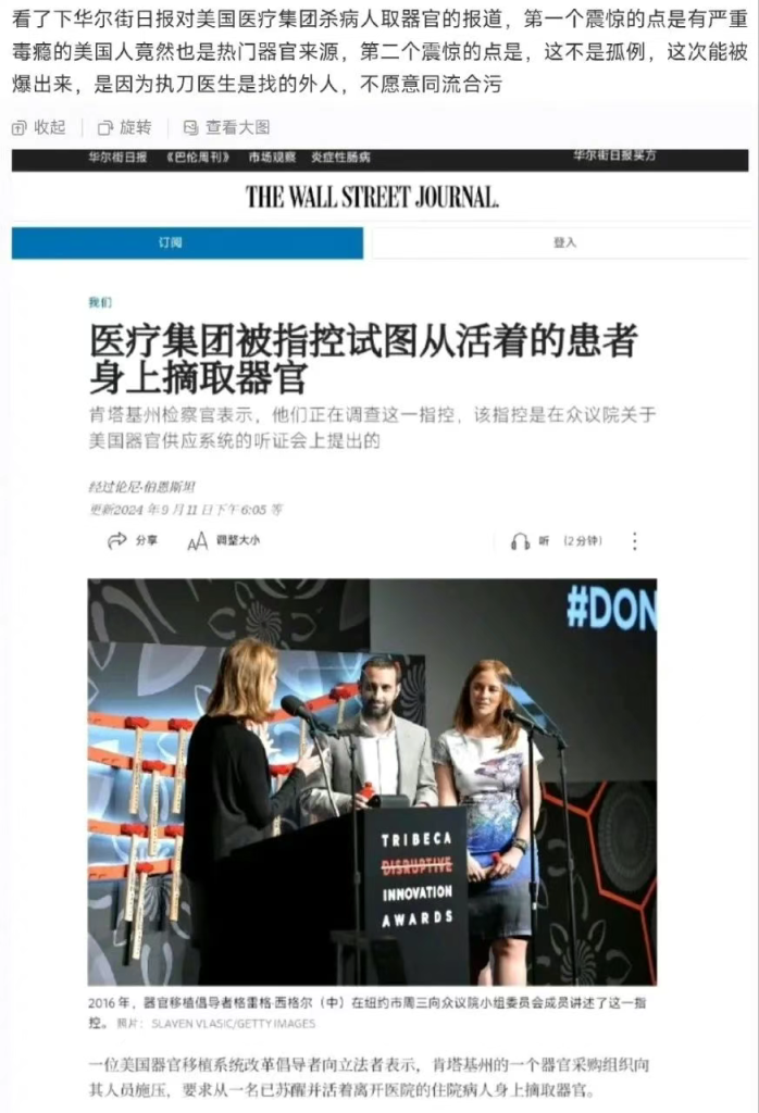 美国器官摘取,真是“自愿”的吗?