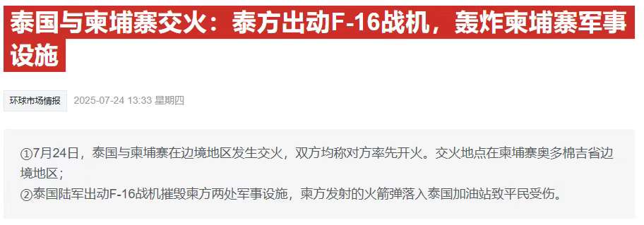 泰军F-16轰炸柬埔寨,洪森是否悔不当初?
