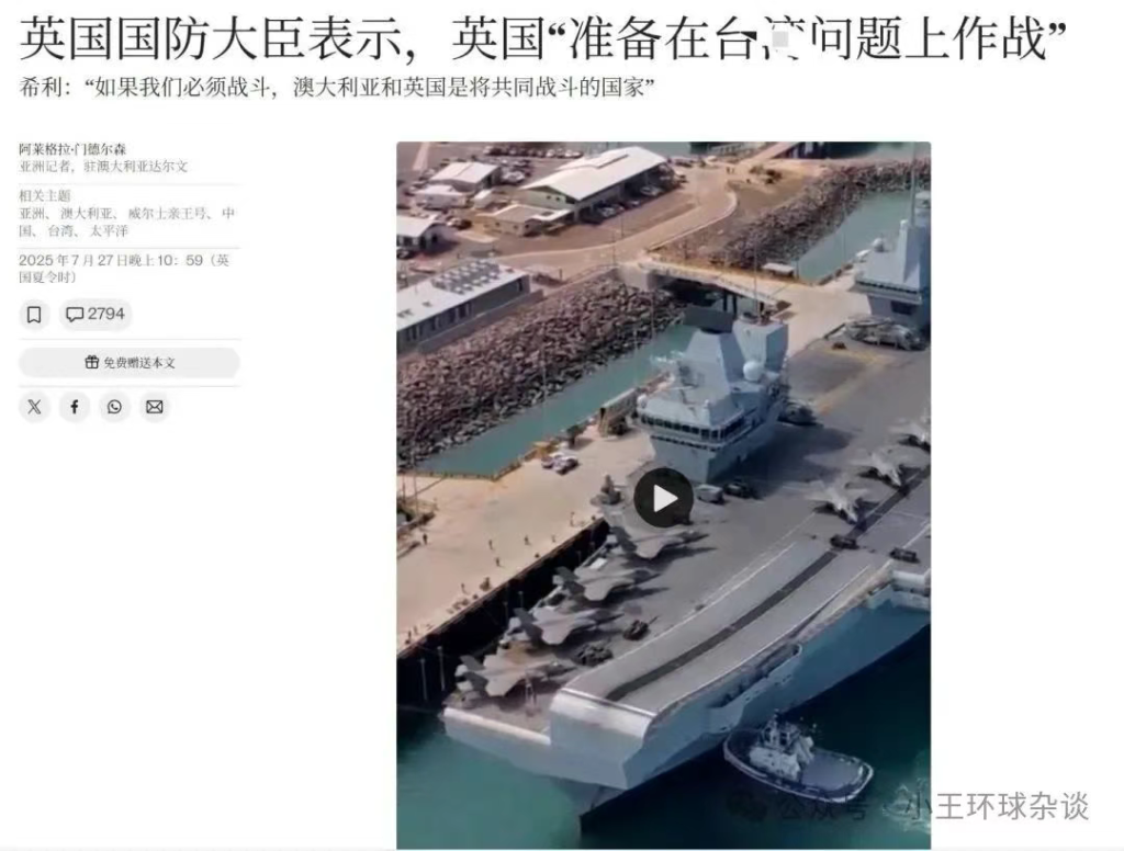 这么猛吗?英国国防大臣:英国将准备在台海作战