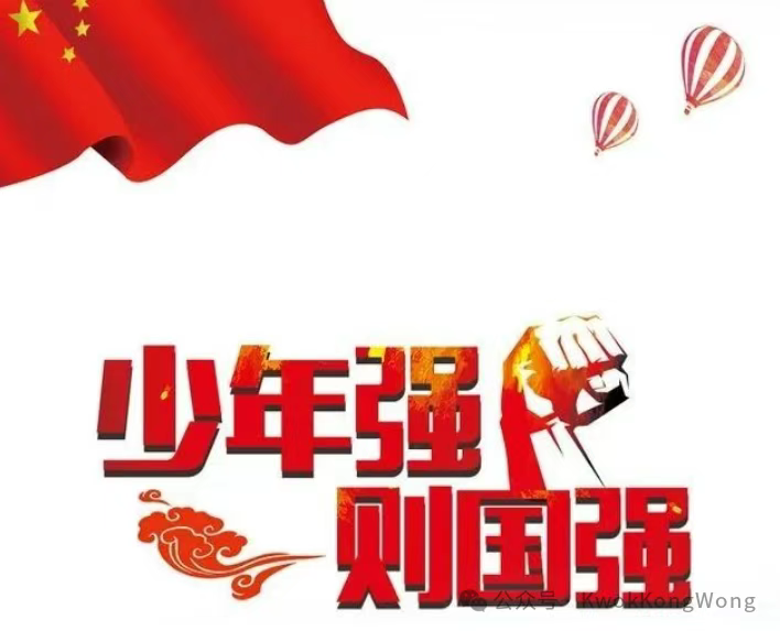 少年强则中国强，确实是真的！