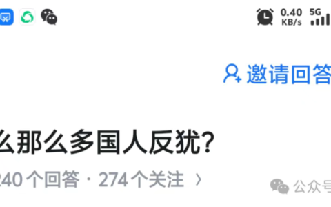 殖乎有人问:为什么那么多国人反犹？