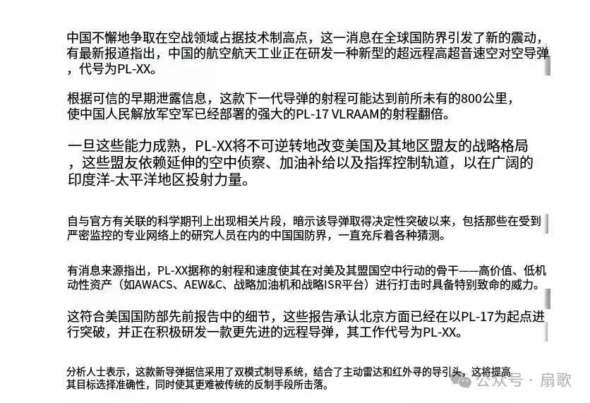 外网报道东大开发800公里的空空导弹,目标是预警机和加油机!