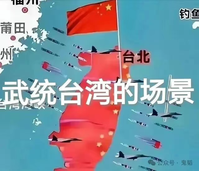 武统台湾的场景