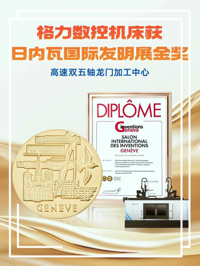 格力机床拿下国际金奖,为什么一点水花都没有?国产科技进步,难道真的不够分量?