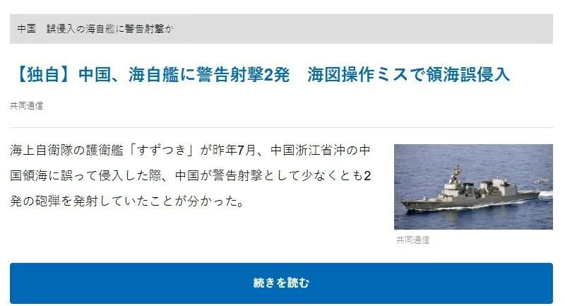 开炮拦截“凉月”，这事不简单，得给小日子上点规矩