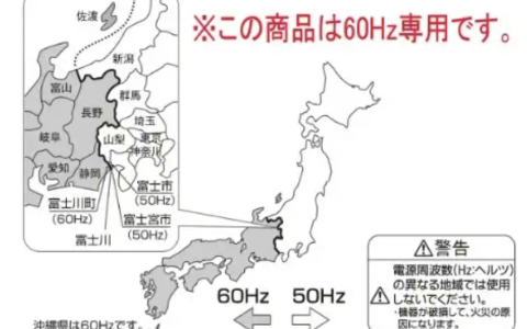 东日本人要想搬家到西日本生活，连家电都得重新买