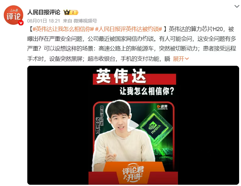 果然,英伟达芯片被装了后门!