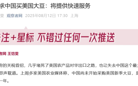 700万吨订单归零！美国大豆滞销，特朗普深夜喊话中国：救救我们