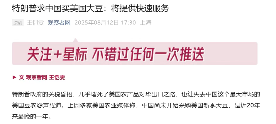 700万吨订单归零!美国大豆滞销,特朗普深夜喊话中国:救救我们