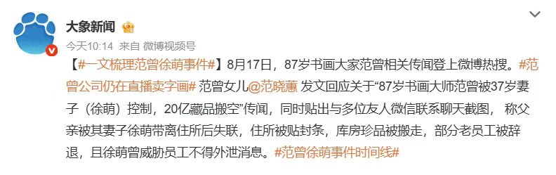 范曾失联，百亿家产内斗！