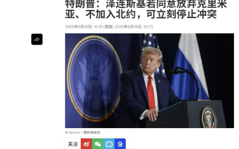 泽连斯基抵美，“割地协议”已备好？