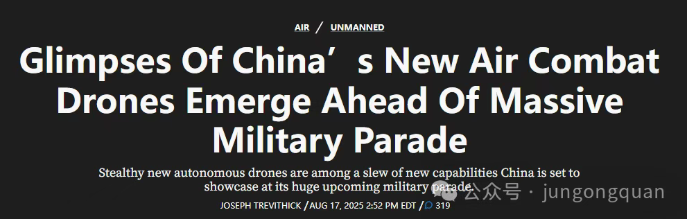 大阅兵至少5种忠诚僚机亮相,将改写未来空战模式!