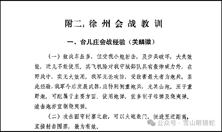 鬼子可恶，但鬼子的炮好使：盘点我军《兵器手册》点赞的日式火炮