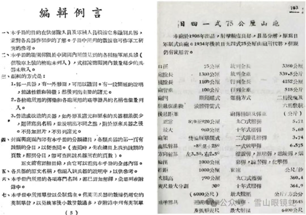 鬼子可恶，但鬼子的炮好使：盘点我军《兵器手册》点赞的日式火炮