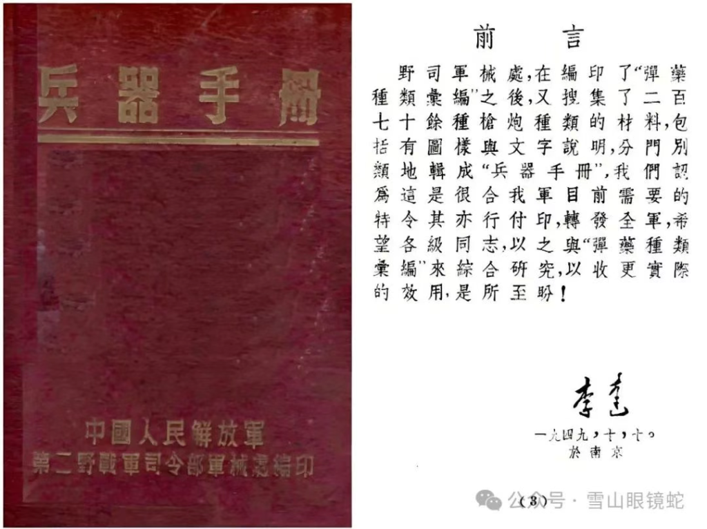 鬼子可恶，但鬼子的炮好使：盘点我军《兵器手册》点赞的日式火炮