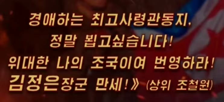 自爆勇士!朝鲜官宣俄库尔斯克解放战役人民军阵亡官兵事迹