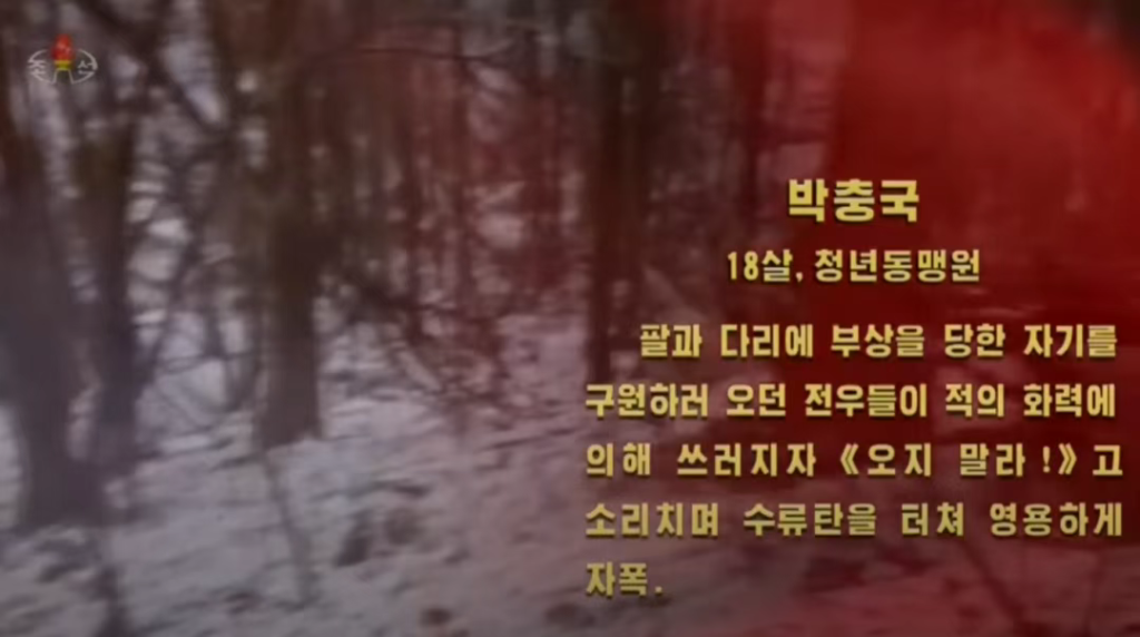 自爆勇士!朝鲜官宣俄库尔斯克解放战役人民军阵亡官兵事迹